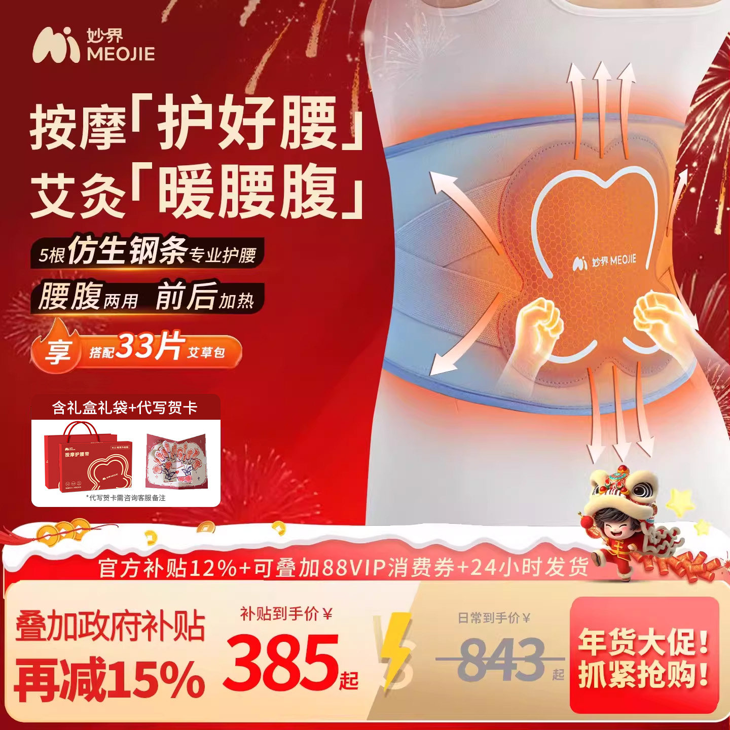 新年礼物妙界N12护腰带电加热敷防寒保暖宫大姨妈痛腰部按摩仪器