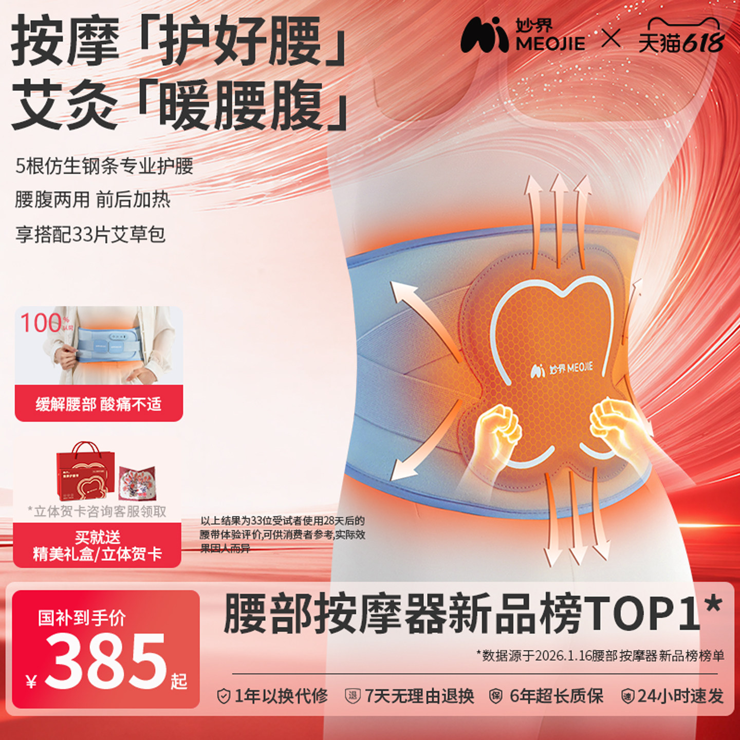母亲节礼物妙界N12护腰带电热敷暖宫大姨妈痛支撑托腰椎部按摩仪