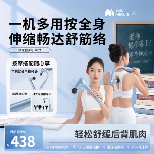 妙界JX02筋膜枪多功能可拆卸加长按摩枪健身肌肉放松