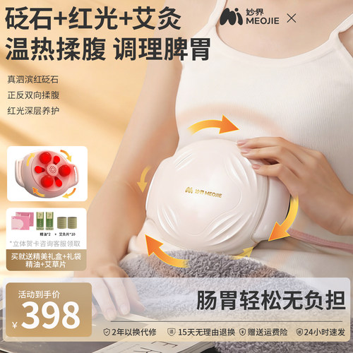 妙界N11砭石揉腹仪全自动腹部热敷按摩器肠胃揉肚子神器按摩艾灸