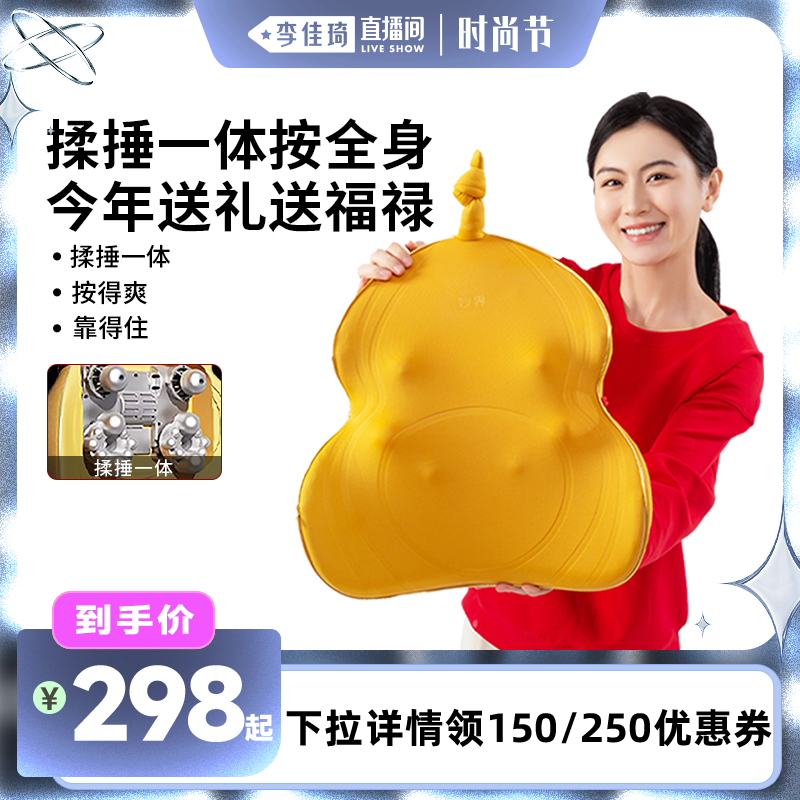 【李佳琦直播间时尚节】妙界M13金葫芦腰部背部按摩仪颈椎按摩器
