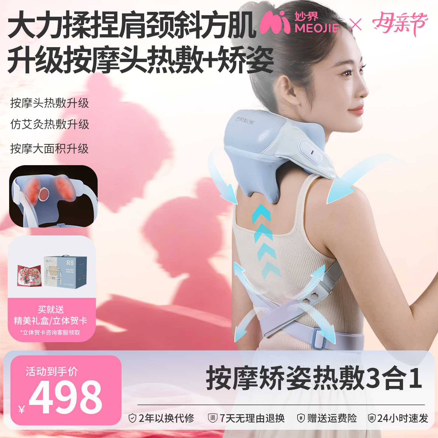 妙界R8矫姿开肩肩颈按摩仪腰部背部揉捏斜方肌颈椎按摩器
