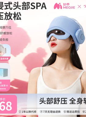 母亲节礼物T5头部按摩器睡眠仪头皮颈椎眼部热敷按摩仪睡眠帽