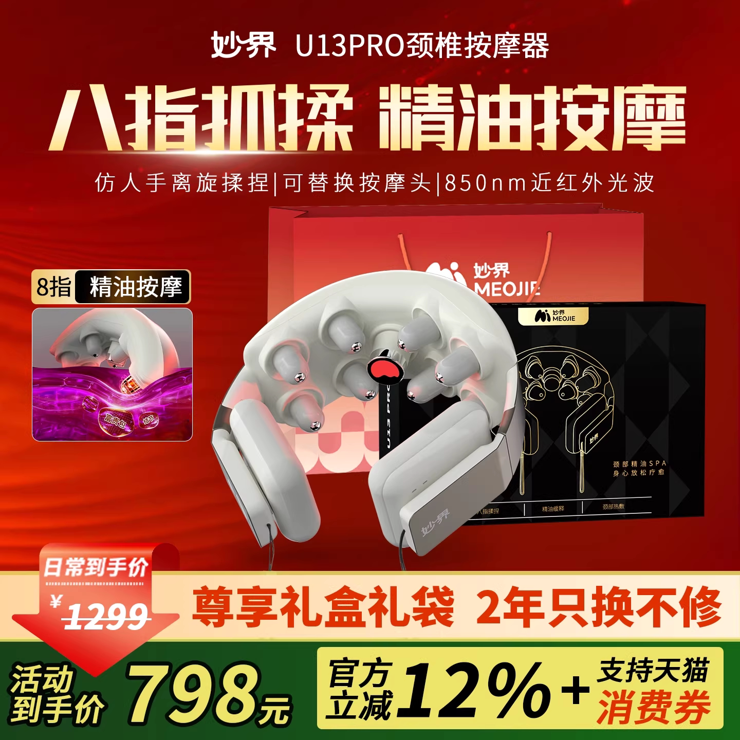 妙界U13Pro肩颈按摩仪颈部热敷便携精油Spa颈椎按摩器送长辈礼物