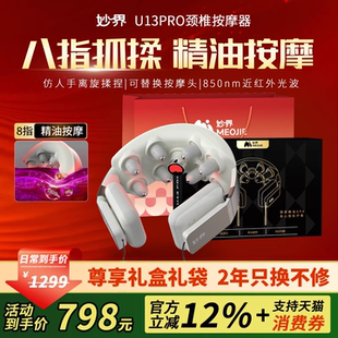妙界U13Pro肩颈按摩仪颈部热敷便携精油Spa颈椎按摩器送长辈礼物