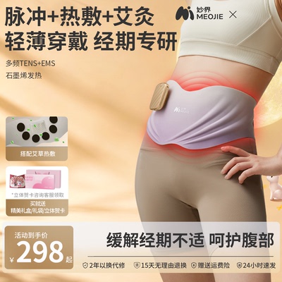 中秋节送礼妙界S2暖宫腰带EMS艾灸仪腹部热敷大姨妈暖肚痛经温灸