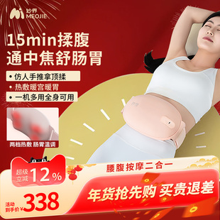 妙界N8s暖宫揉腹仪腰背部颈椎按摩器便秘腹胀揉肚子神器送女朋友