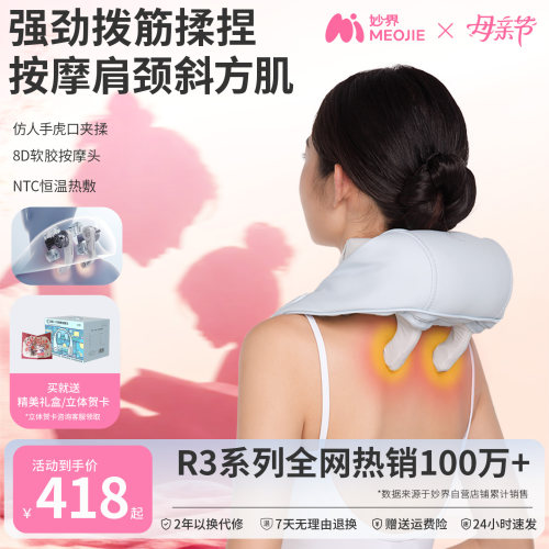 妙界R3Mini肩颈按摩仪颈部热敷腰部背部斜方肌仿人手颈椎按摩器