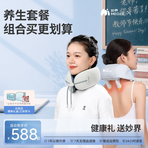 妙界按键式肩颈揉捏按摩
