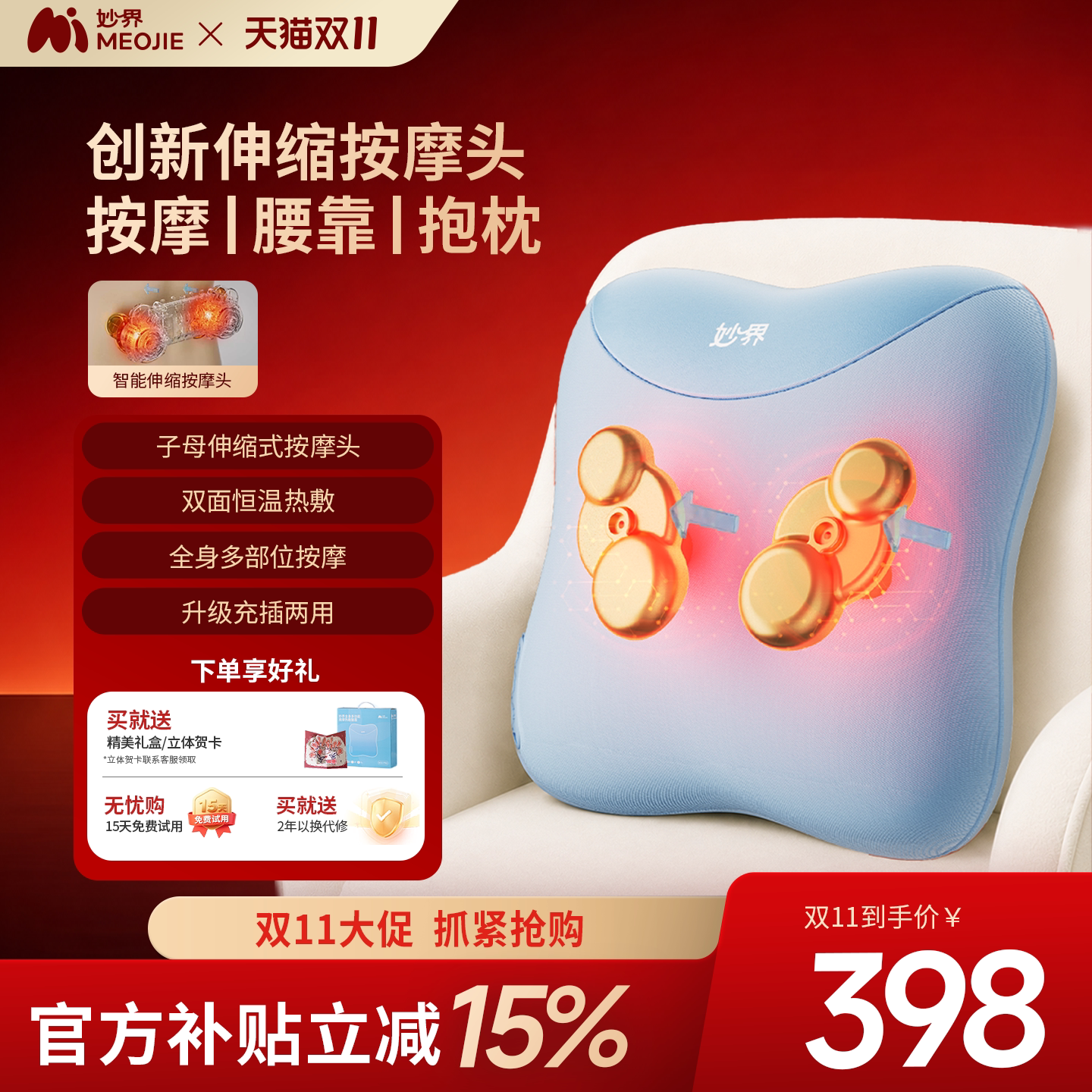 妙界M15Pro腰部按摩仪伸缩揉捏全身肩颈椎背部按摩器多功能靠垫枕