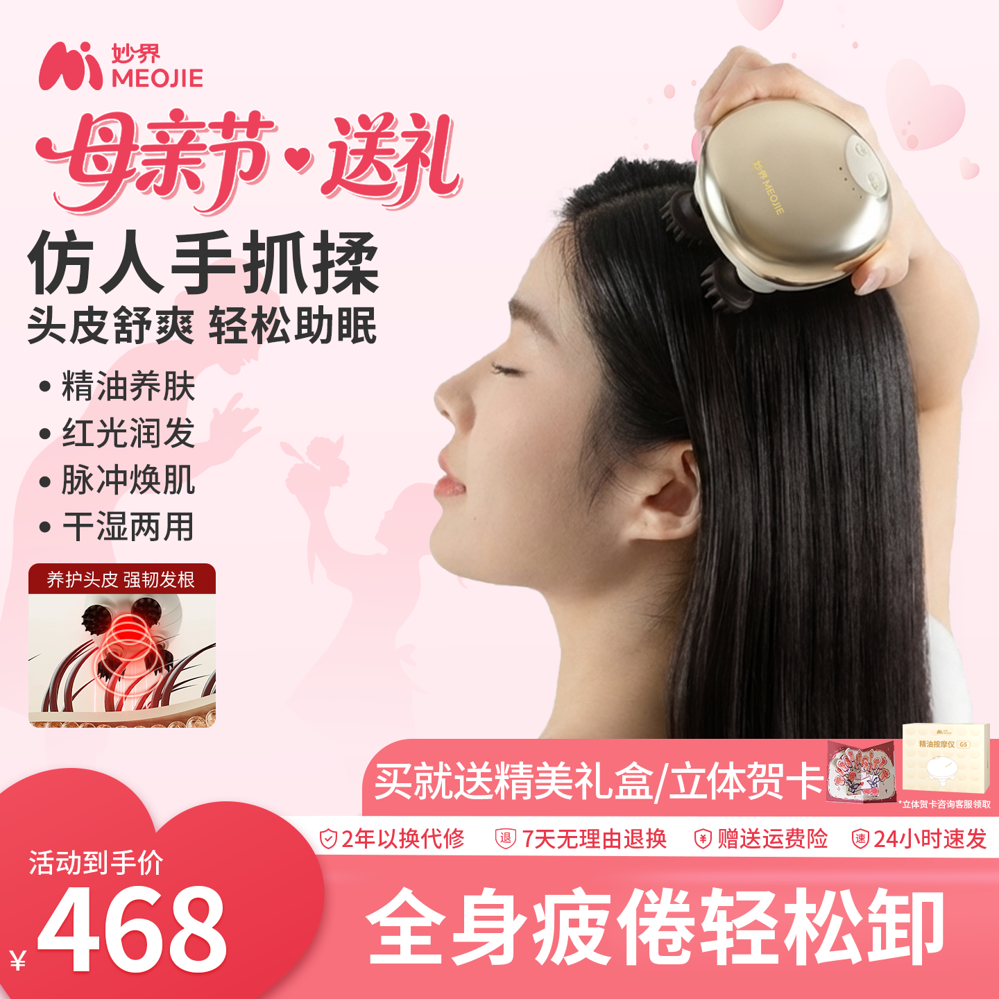 母亲节礼物妙界G5头部按摩器全自动按头皮按摩仪经络抓头神器红光