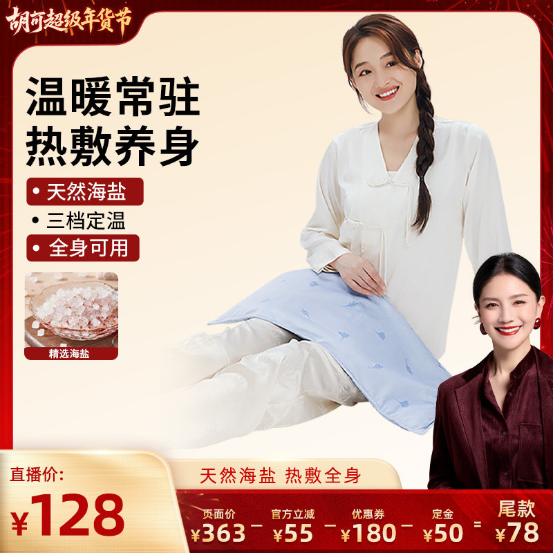 【胡可直播间】妙界A3海盐热敷包全身热敷粗盐暖宫肩颈背部盐敷袋,个人护理/保健/按摩器材,电热敷盐包,淘宝优惠券,粉丝福利购,淘宝优惠卷