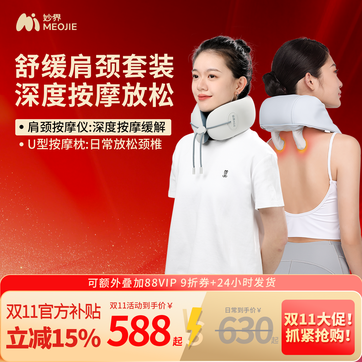 妙界按键式肩颈揉捏按摩
