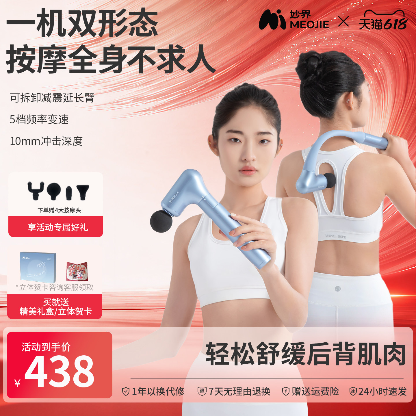 【保价618】妙界JX02筋膜枪多功能可拆卸加长按摩枪健身肌肉放松