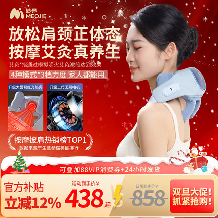 圣诞礼物妙界R3至尊版肩颈按摩仪腰背部颈椎按摩器斜方肌热敷披肩