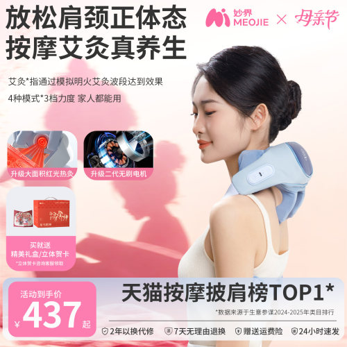 母亲节礼物妙界R3至尊版肩颈按摩仪腰部颈椎按摩器斜方肌热敷披肩