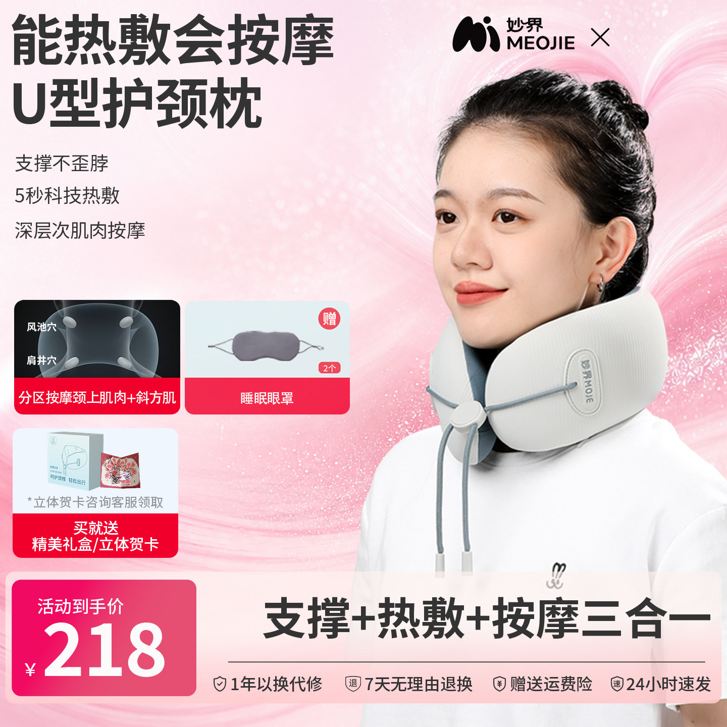 妙界U7Pro护颈U型枕颈部按摩仪颈椎按摩器加热脖颈旅行生日礼物
