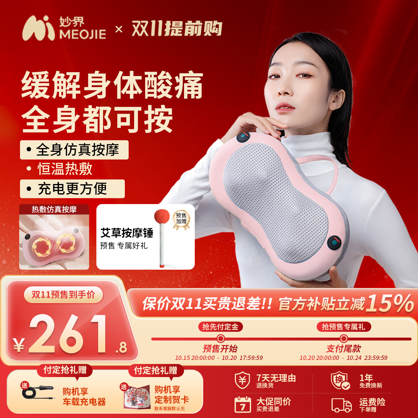 揉捏捶打，智能按摩，温感热敷
