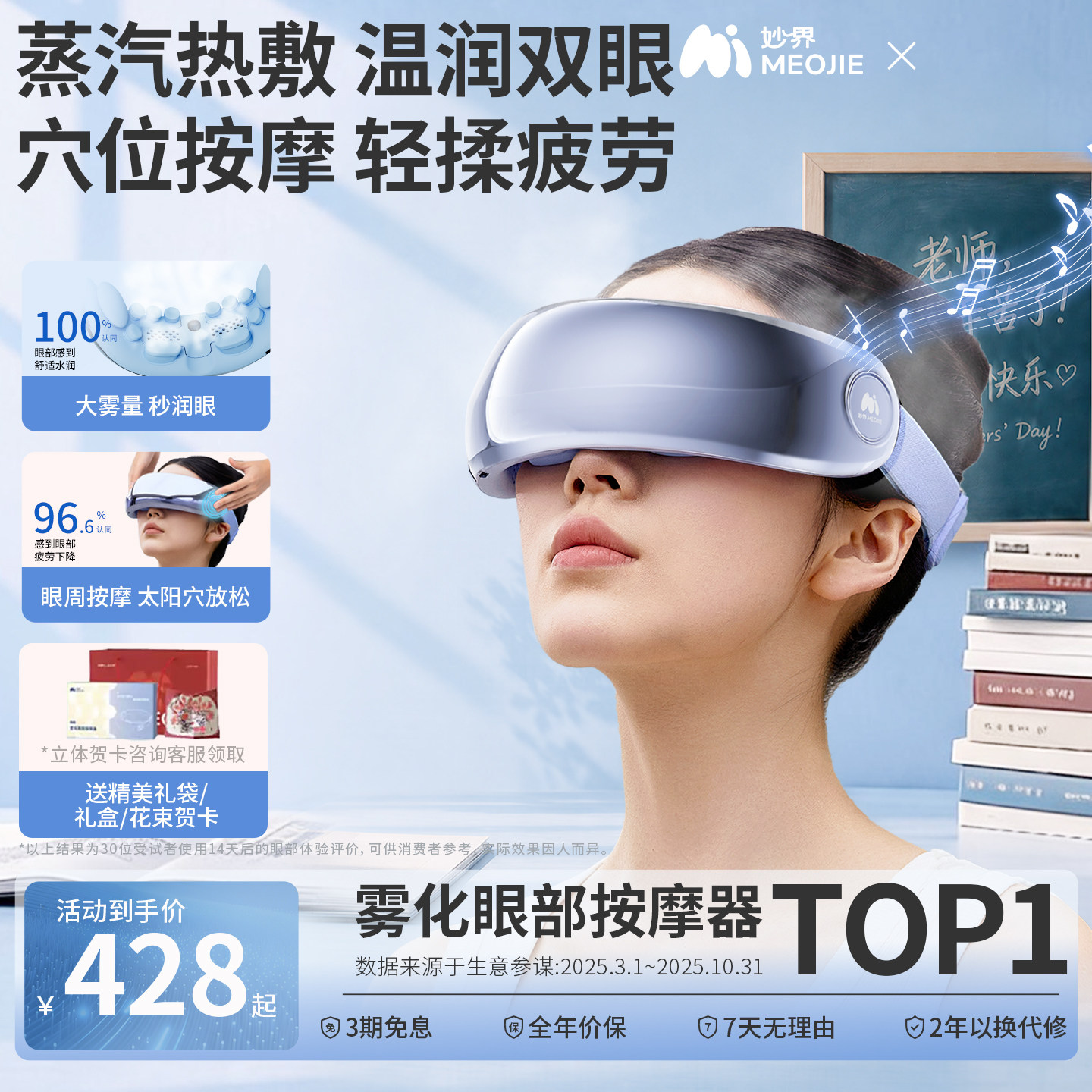 教师节礼物妙界Y7P眼部按摩仪护眼润眼缓解眼睛疲劳雾化热敷眼罩