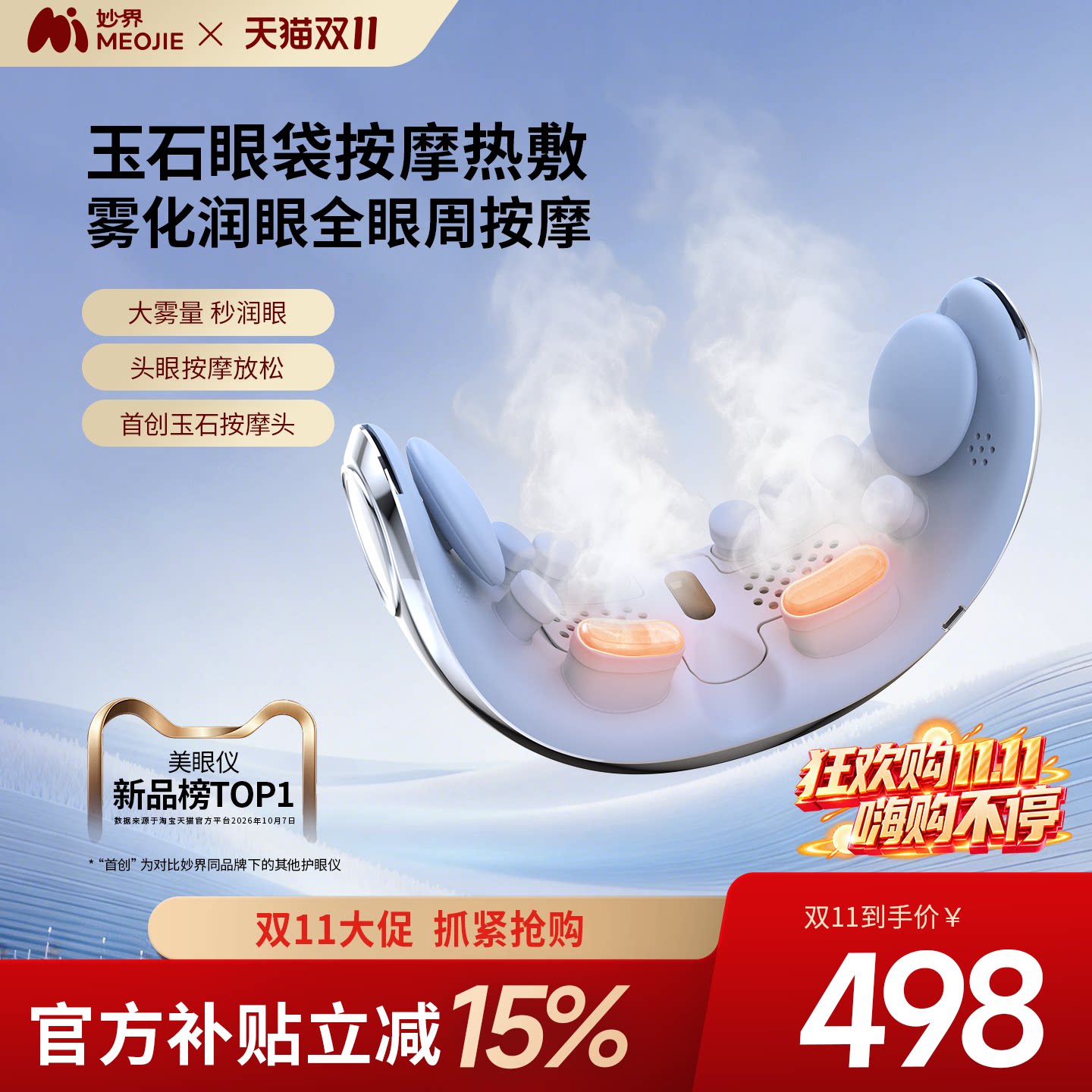 妙界Y7至尊版护眼仪眼部按摩器缓解眼疲劳雾化冷热敷蒸汽眼罩送礼