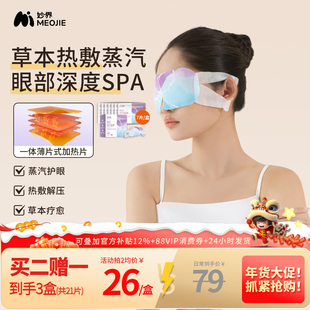 妙界蕲艾蒸汽眼罩热敷发热缓解眼疲劳遮光润眼睡眠眼贴薰衣草香