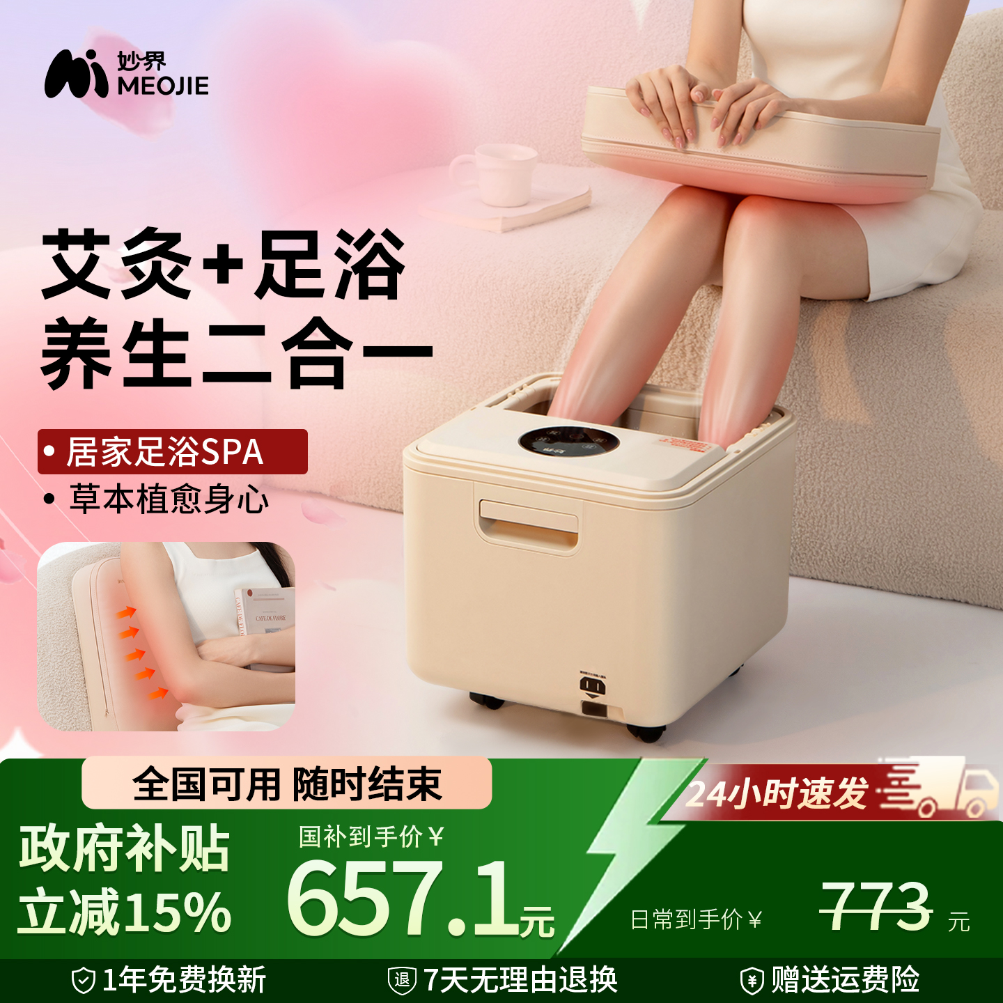 妙界Z7泡脚桶家用加热恒温智能杀菌足浴盆电动按摩艾灸坐垫足浴器