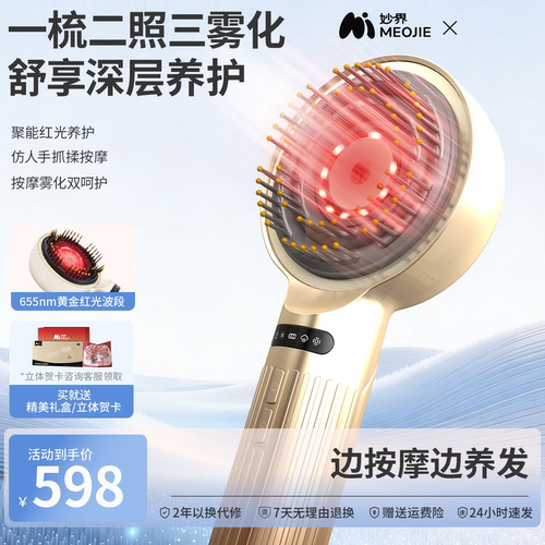 教师节礼物妙界T6雾化头皮按摩梳养护发精油导入红光梳子电动按摩