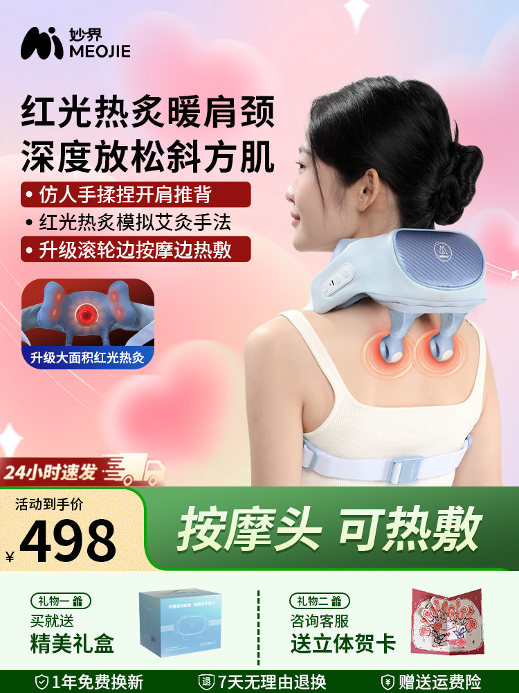 妙界R3探索版肩颈按摩仪颈椎按摩器斜方肌腰背颈肩揉捏按摩披肩