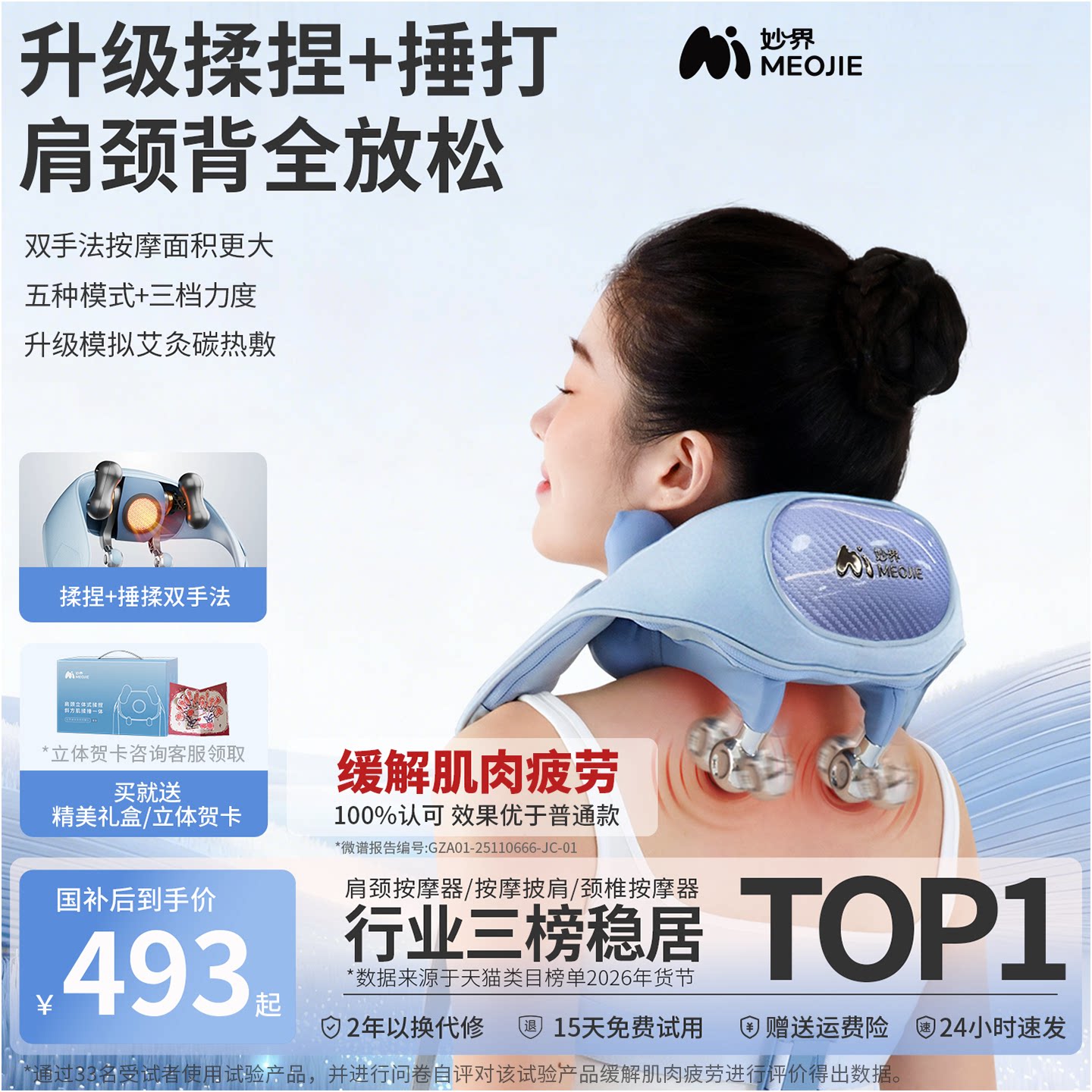 中秋送礼物妙界R9揉捶肩颈按摩仪热敷捶打腰背部斜方肌颈椎按摩器