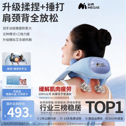 妙界R9揉捶肩颈按摩仪热敷捶打腰背部斜方肌颈椎按摩器送生日礼物