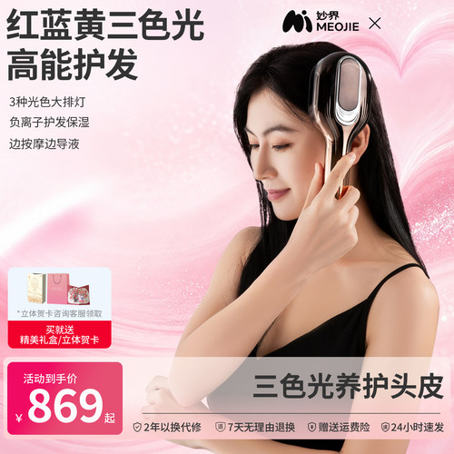 妙界T7头皮按摩梳电动头部按摩红光负离子养发微电流雾化护发精油