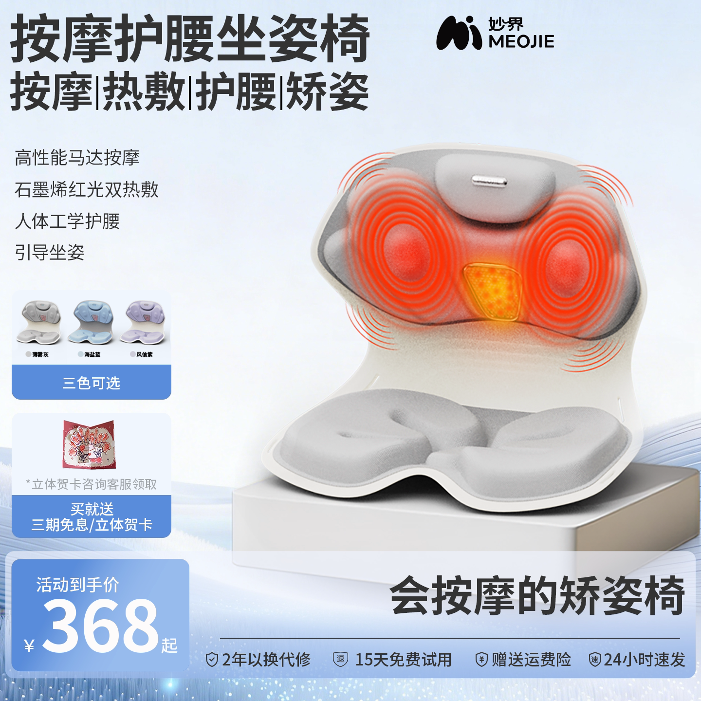 妙界MH02护腰坐姿椅人体工学设计按摩仪热敷腰部放松靠垫支撑矫正图片