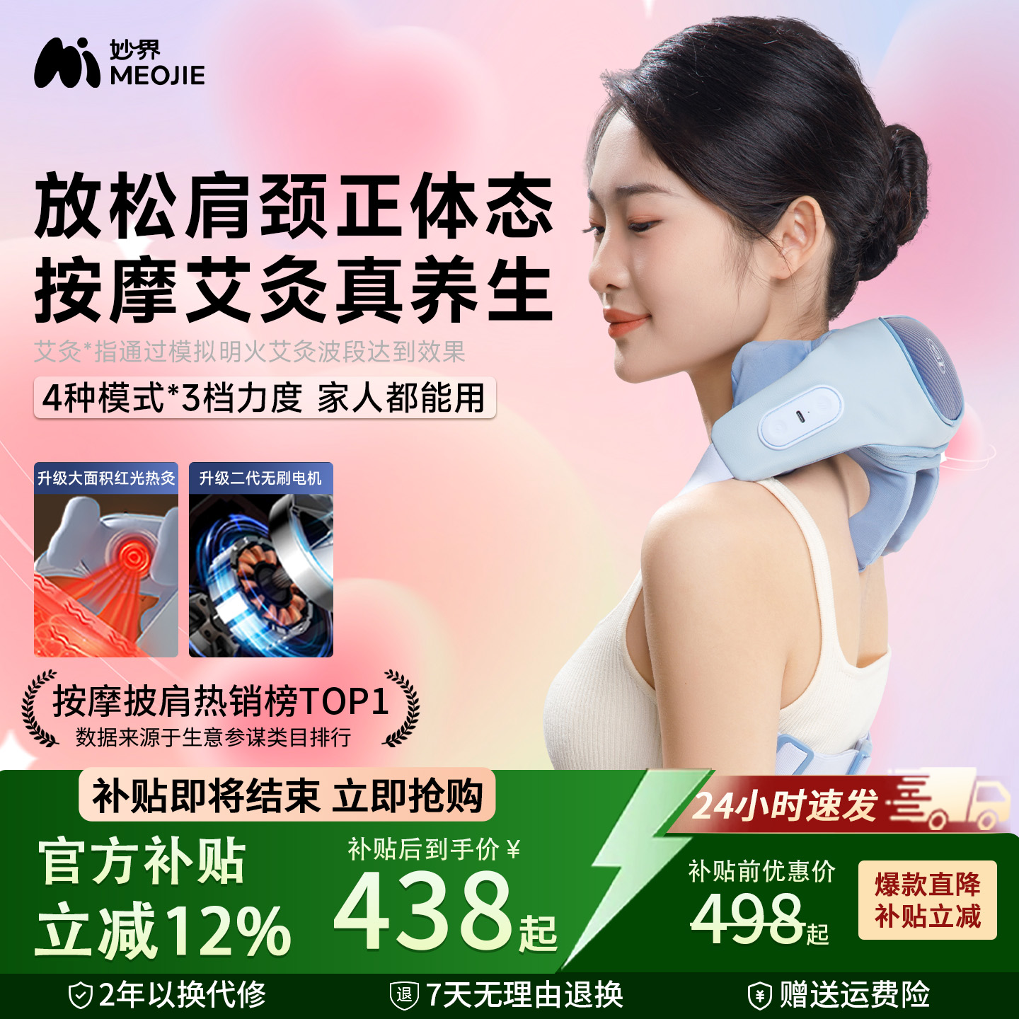 【双11返场】妙界R3至尊版肩颈按摩仪腰部背部斜方肌颈椎按摩器