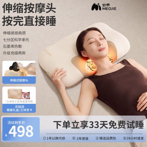 妙界K3按摩睡眠枕头伸缩肩颈按摩仪腰椎背部多功能按摩器哄睡躺枕