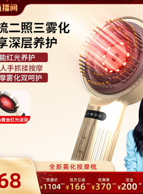 【胡可直播间】妙界T6雾化头皮按摩梳养发护发精华导入头部按摩器