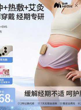 妙界S2暖宫腰带EMS艾灸仪腹部热敷大姨妈暖肚痛经温灸送女友