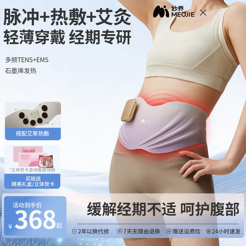妙界S2暖宫腰带EMS艾灸仪腹部热敷大姨妈暖肚痛经温灸送女友