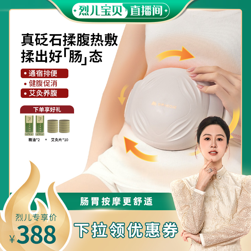 【烈儿宝贝直播间】妙界N11砭石揉腹全自动腹部按摩器促肠胃蠕动