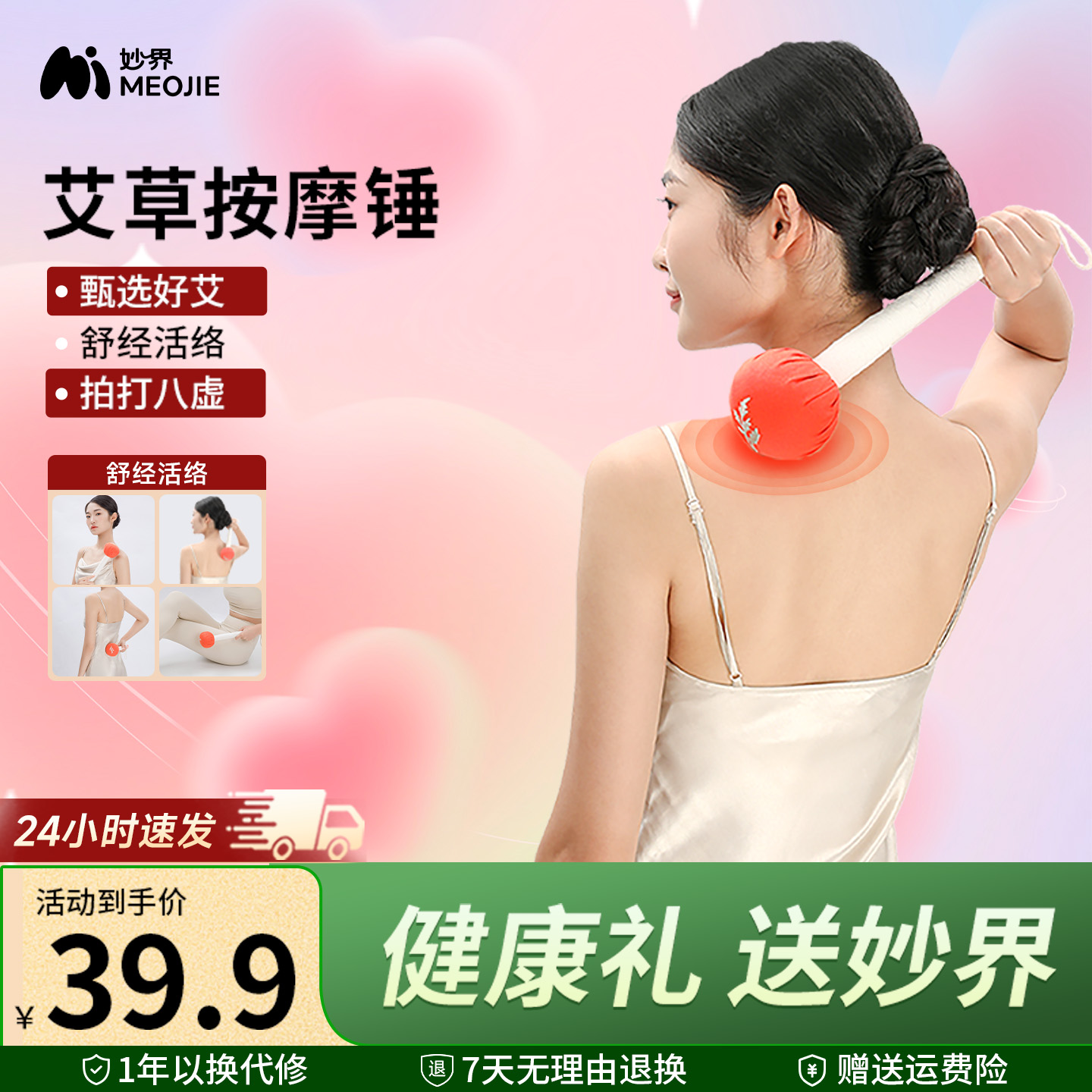 妙界C2艾草养生按摩捶全身经络疏通拍打器敲背打锤肩敲打棒拍八虚