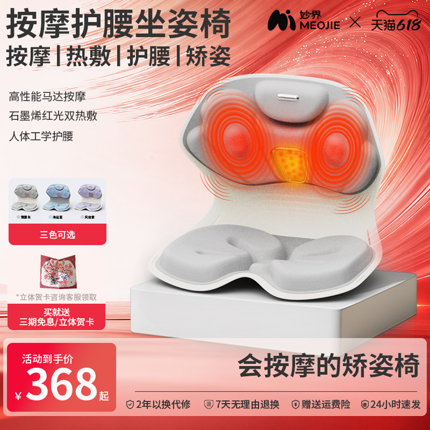 保价618妙界MH02护腰坐姿椅人体工学按摩仪器腰部靠垫背支撑矫正