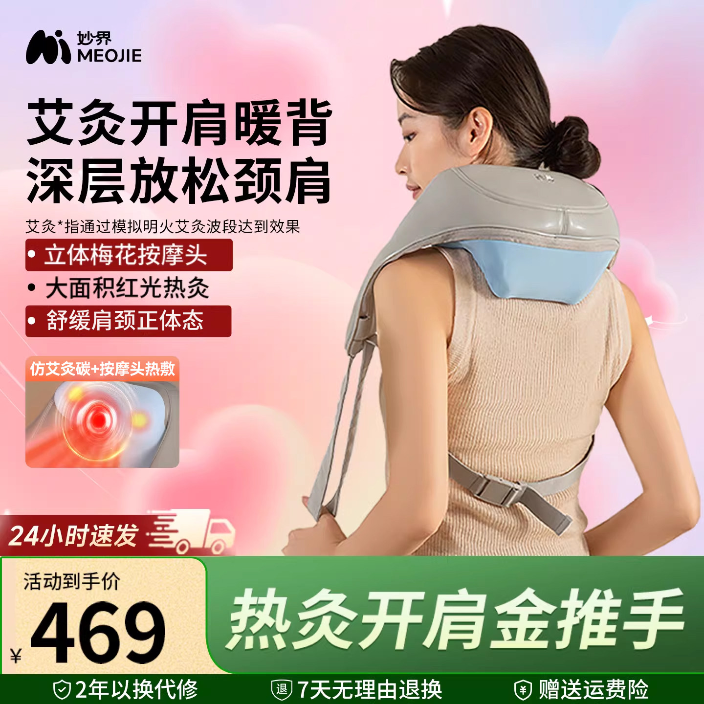 妙界R5肩颈按摩仪揉捏开肩金推手背部腰部按摩器斜方肌颈椎披肩