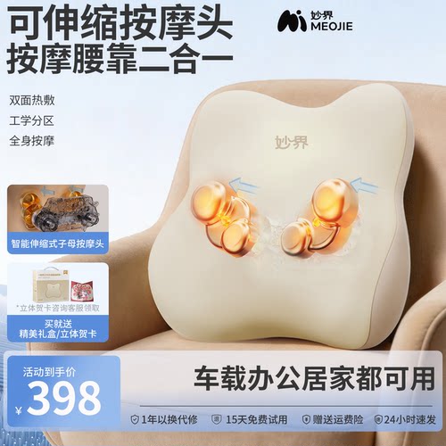 妙界M10Pro腰部按摩仪背肩颈多功能揉捏全身按摩神器车载靠垫抱枕