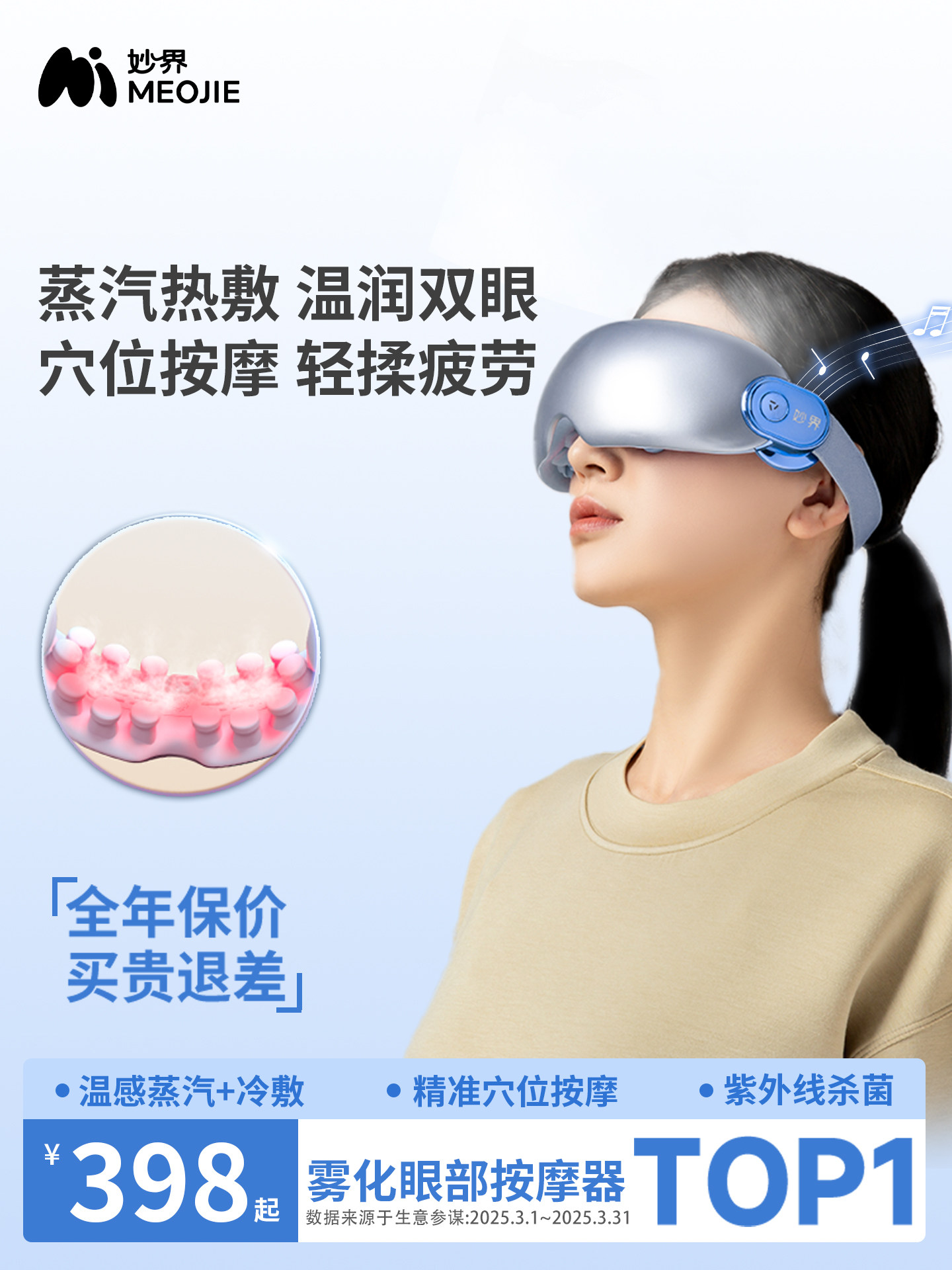 Tmall list NO1 Средство для защиты глаз Miaojie Y7Pro, массажер для глаз, от сухости глаз, вяжущее средство для глаз, снимает усталость глаз Изображение 1