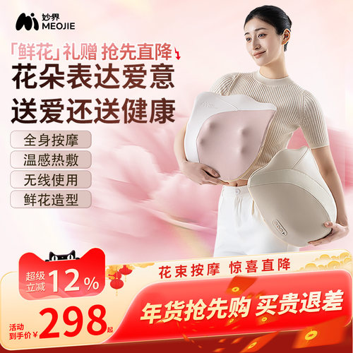 妙界M16花朵腰部按摩仪自动揉捏全身背部腰部颈椎靠垫热敷按摩器