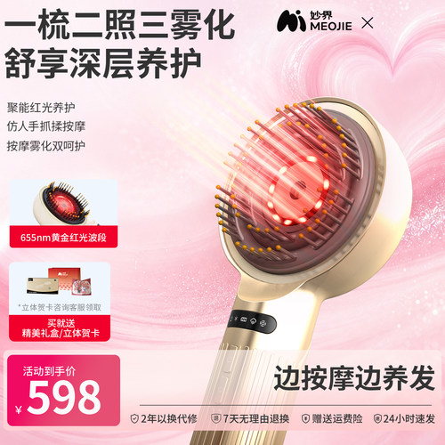 妙界T6雾化头皮按摩梳养护发精油导入红光梳子电动头部脉冲按摩器