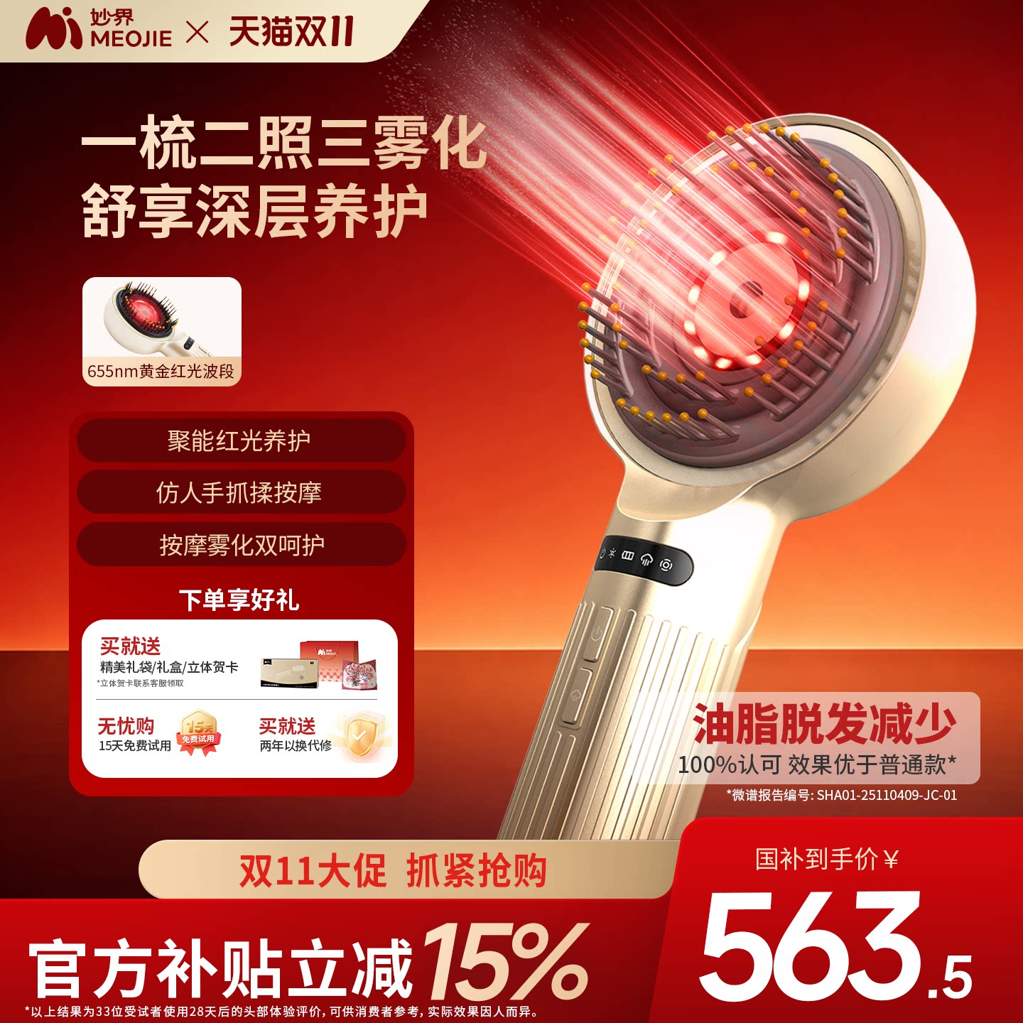 妙界T6雾化头皮按摩梳养护发精油导入红光梳子电动头部抓揉按摩器