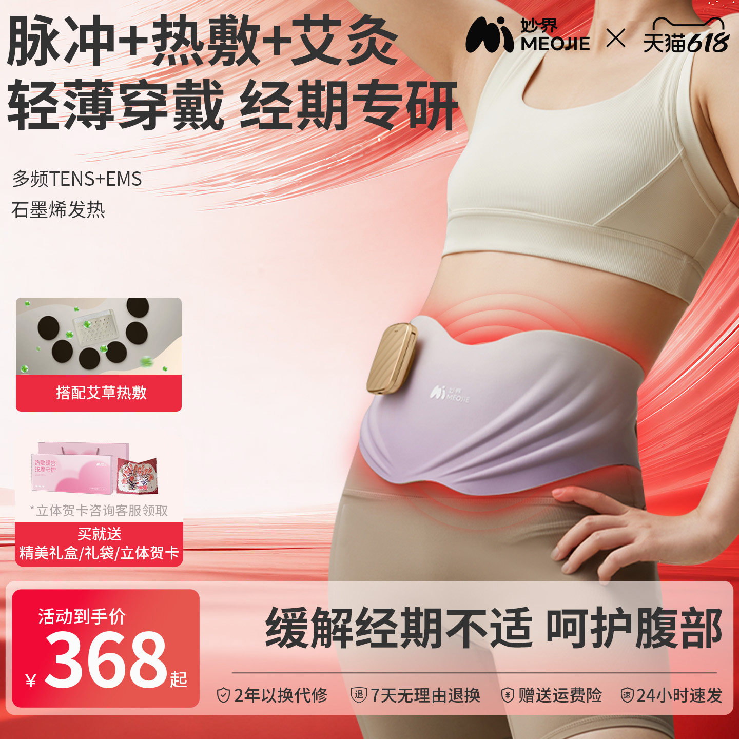 保价618妙界S2暖宫腰带艾灸仪腹部热敷大姨妈暖肚痛经温灸送女友
