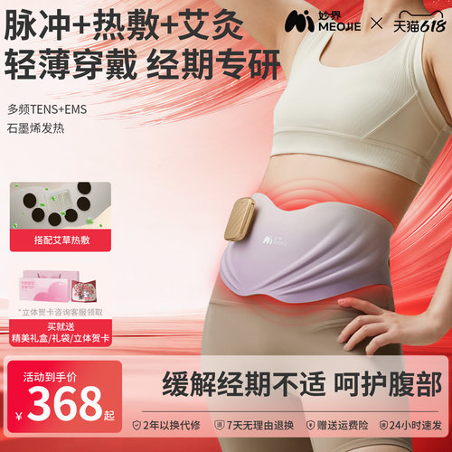 妙界S2暖宫腰带腹部艾灸热敷腰带