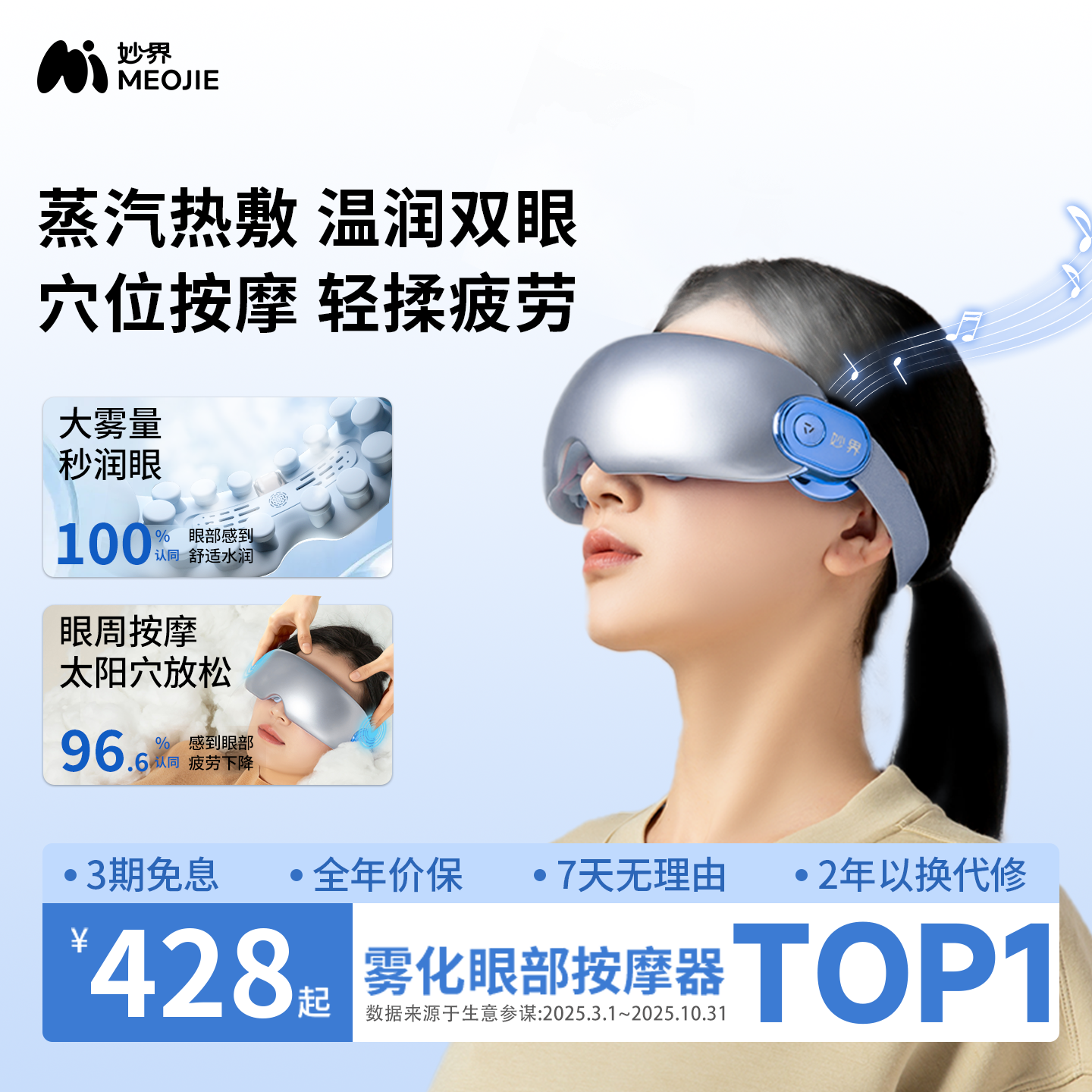 妙界Y7pro眼部按摩雾化润眼