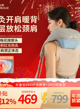 妙界R5肩颈按摩仪揉捏开肩金推手背部腰部按摩器斜方肌颈椎披肩